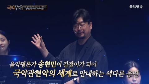 대전시립연정국악원 2026 시즌 - 웨이브 X  송현민의 국악 '내비게이션' with 이정호X부산청년국악관현악단